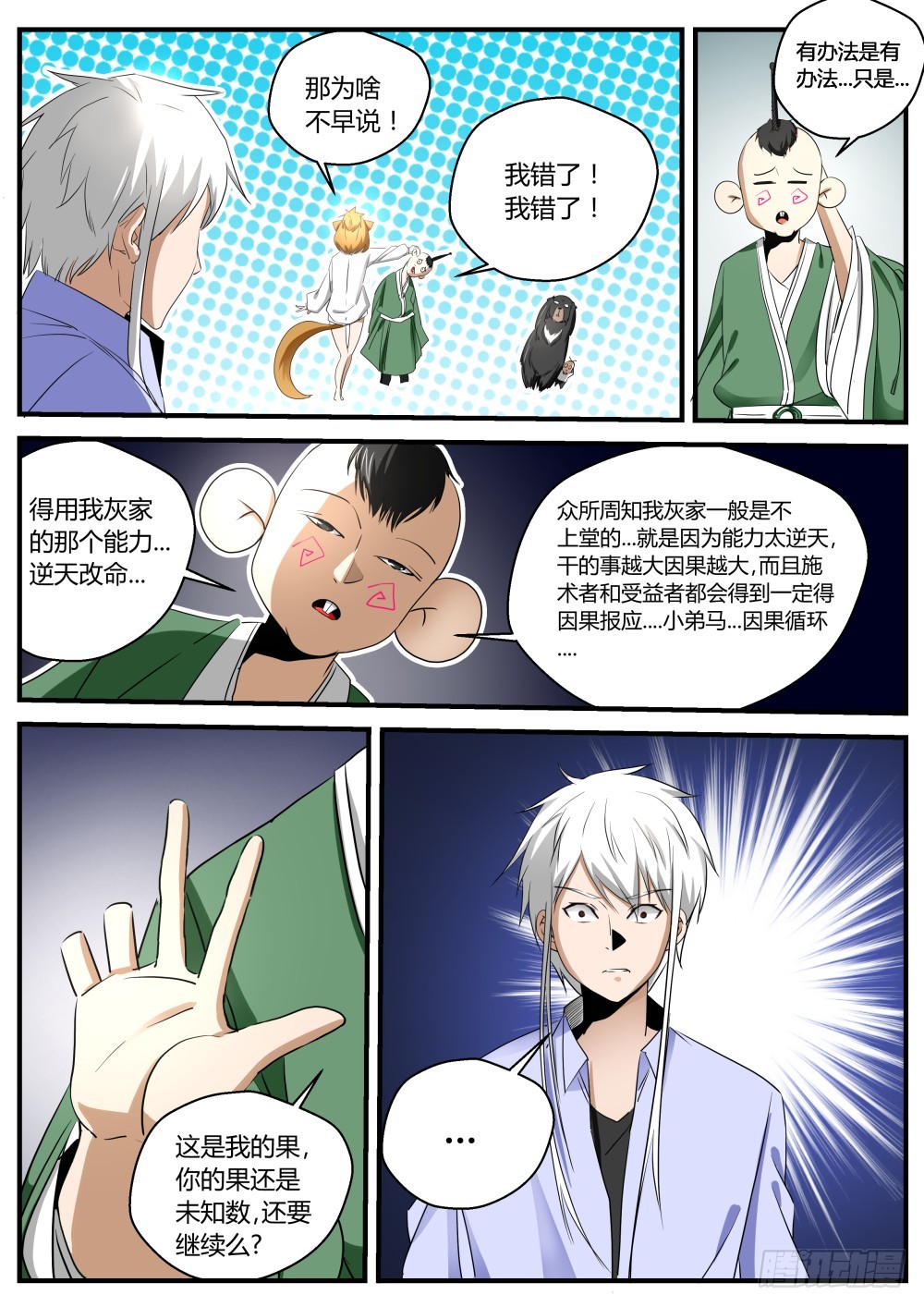 142 灰家断指背因果时间回流12