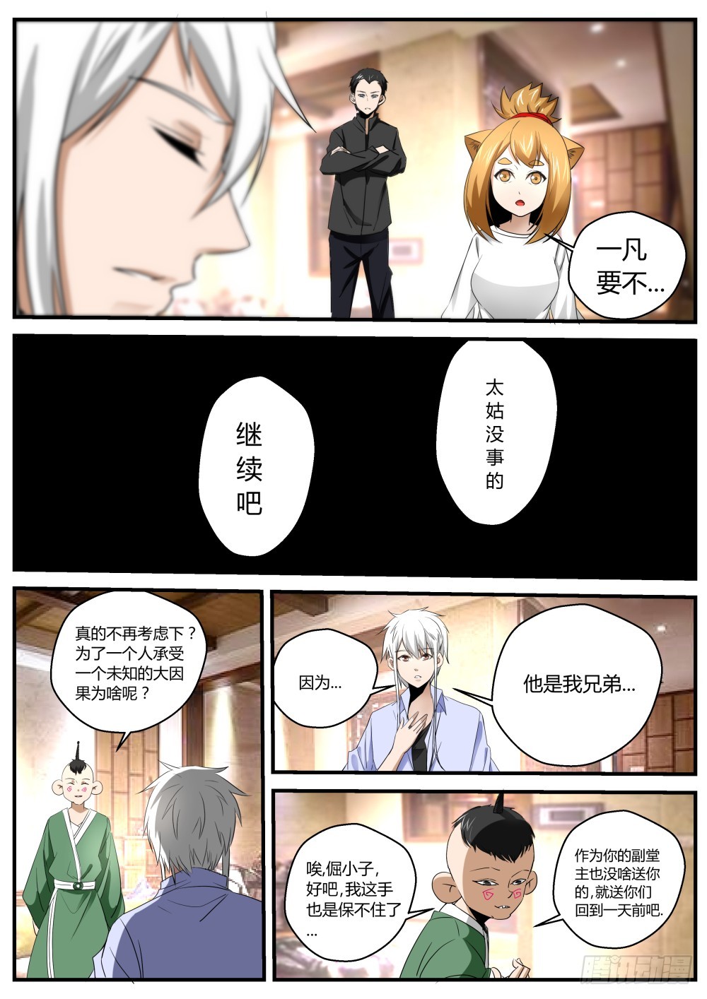 142 灰家断指背因果时间回流13