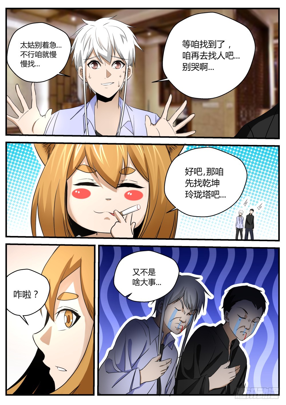 142 灰家断指背因果时间回流5