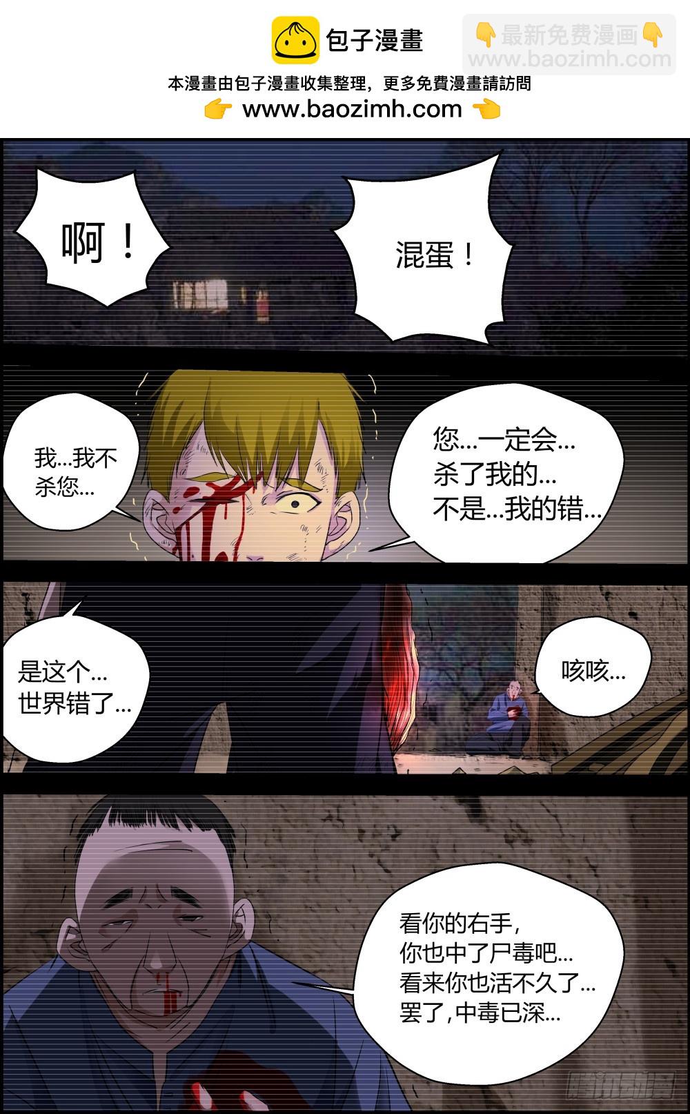 143 尸王眼10