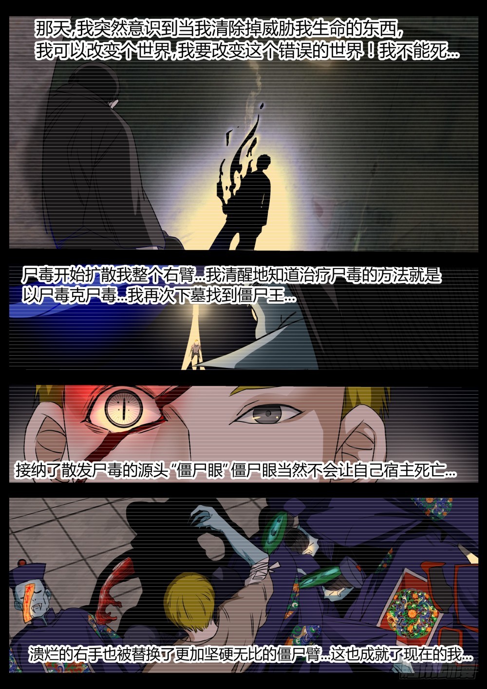143 尸王眼11