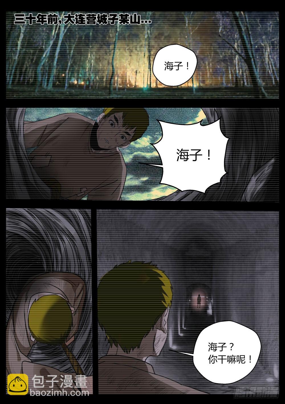 143 尸王眼2