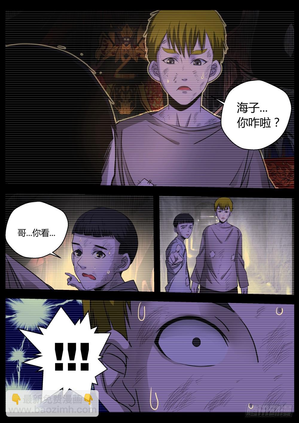 143 尸王眼3