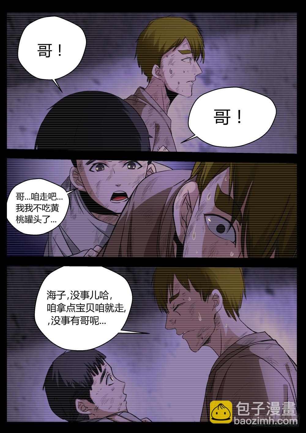 143 尸王眼5