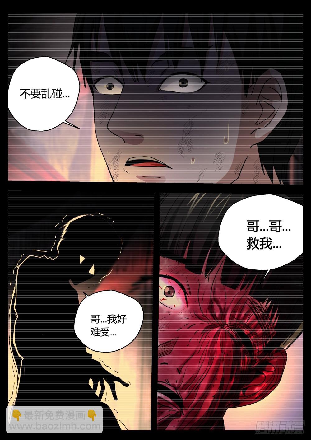 143 尸王眼7