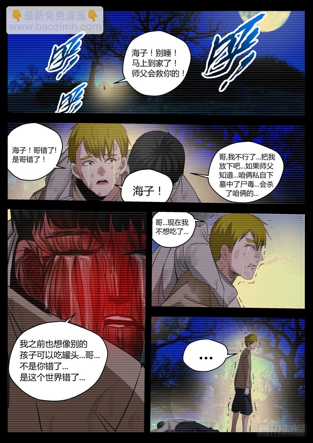 143 尸王眼8