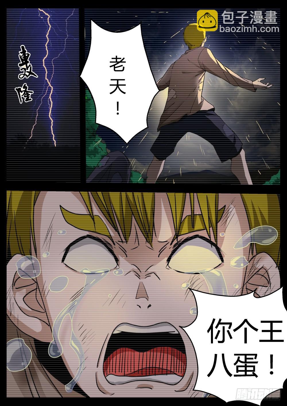 143 尸王眼9