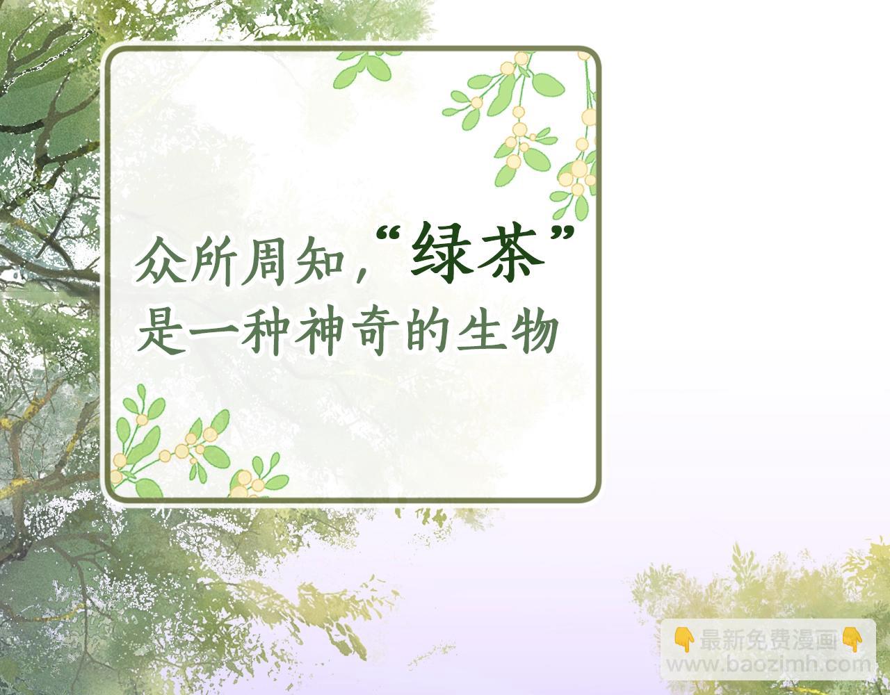 序  小绿茶公主的打开方式——1