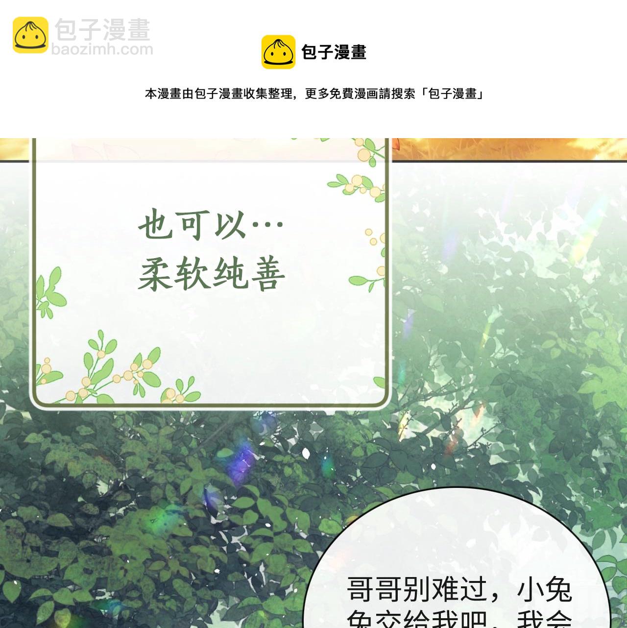 序  小绿茶公主的打开方式——12