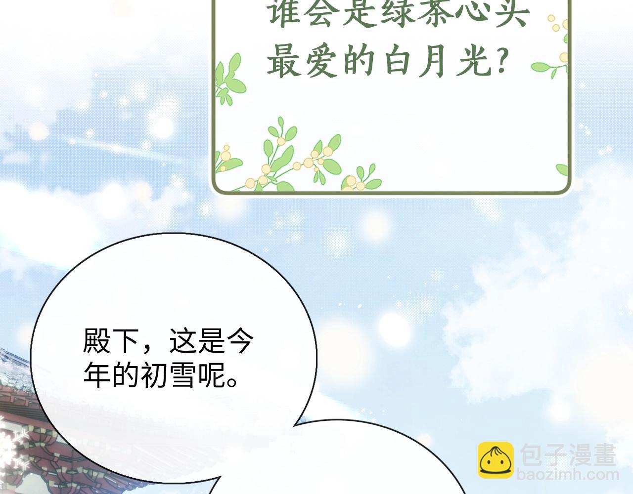 序  小绿茶公主的打开方式——26