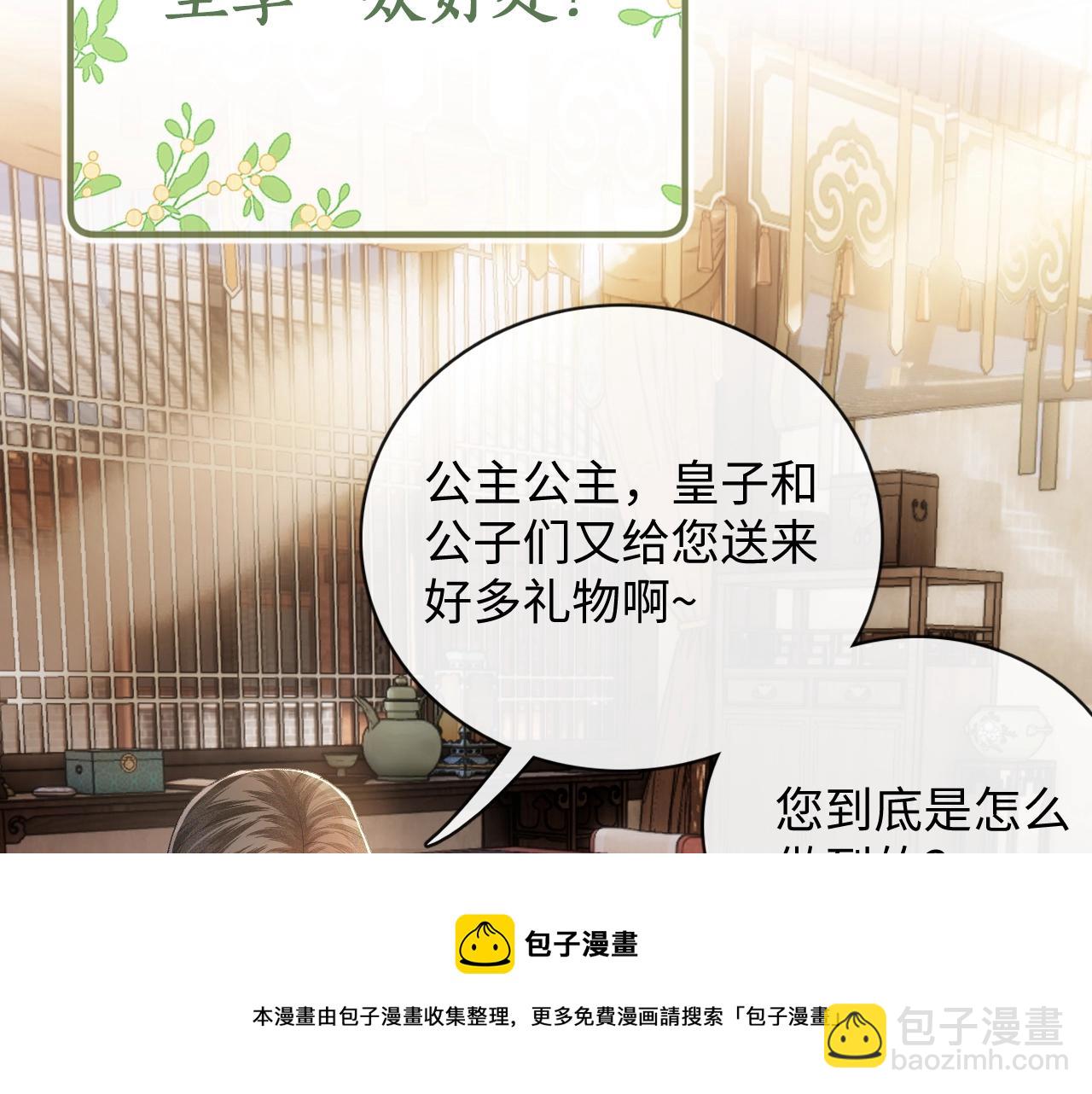 序  小绿茶公主的打开方式——32