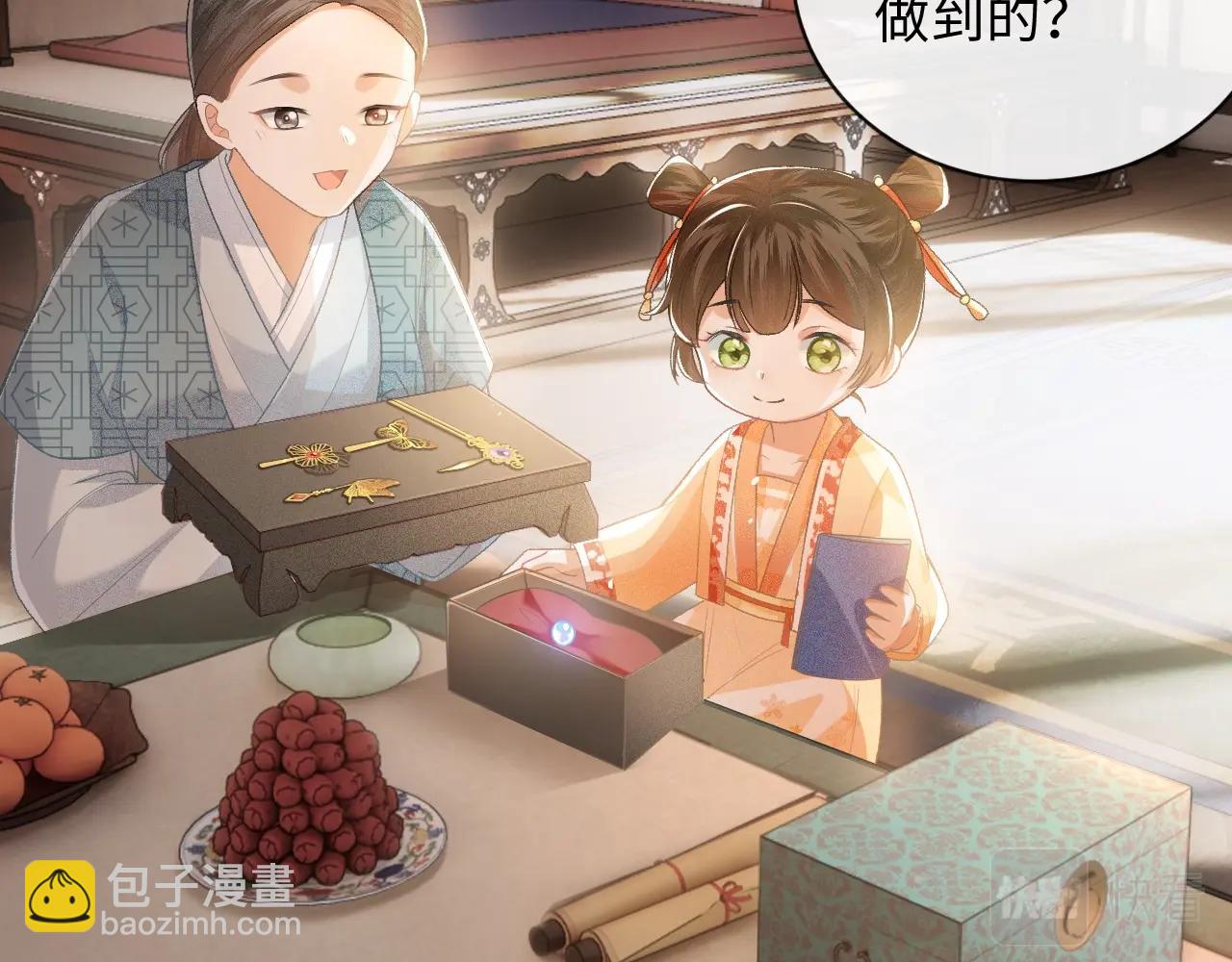 序  小绿茶公主的打开方式——33