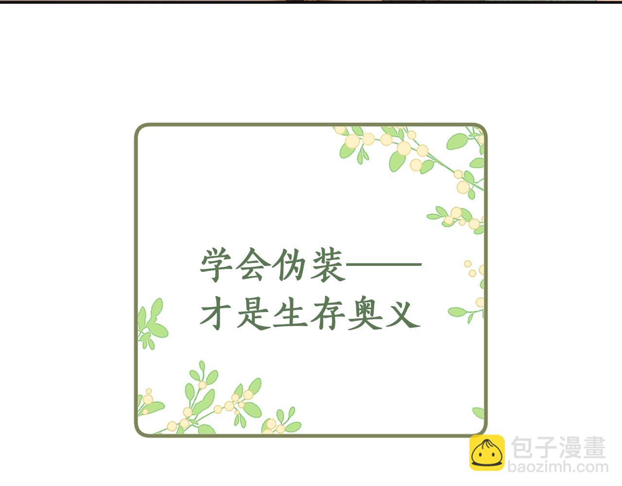 序  小绿茶公主的打开方式——34
