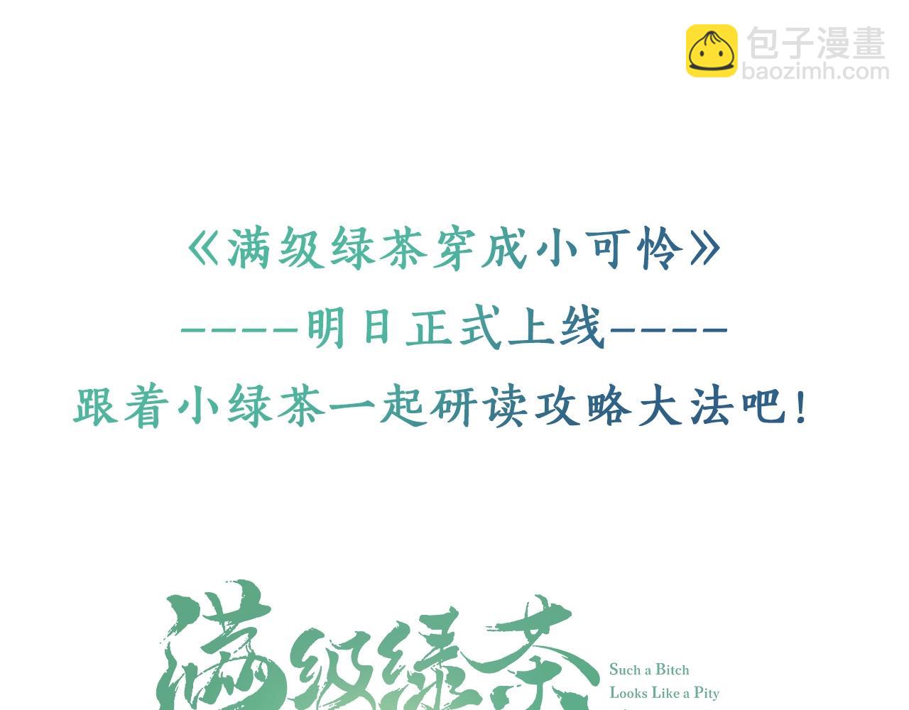 序  小绿茶公主的打开方式——37