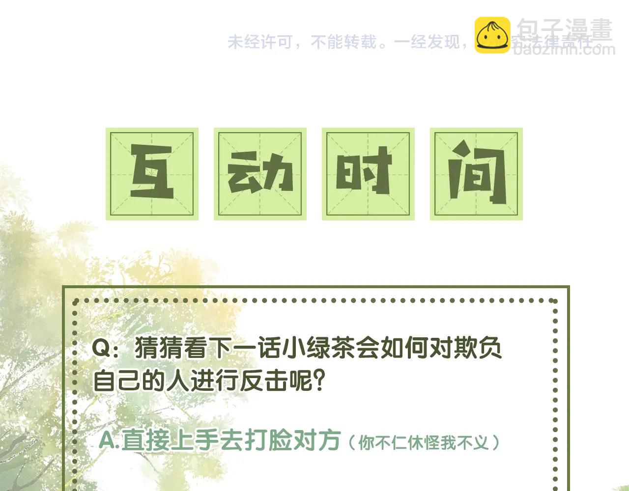 第1话 绿茶穿越成小可怜？175
