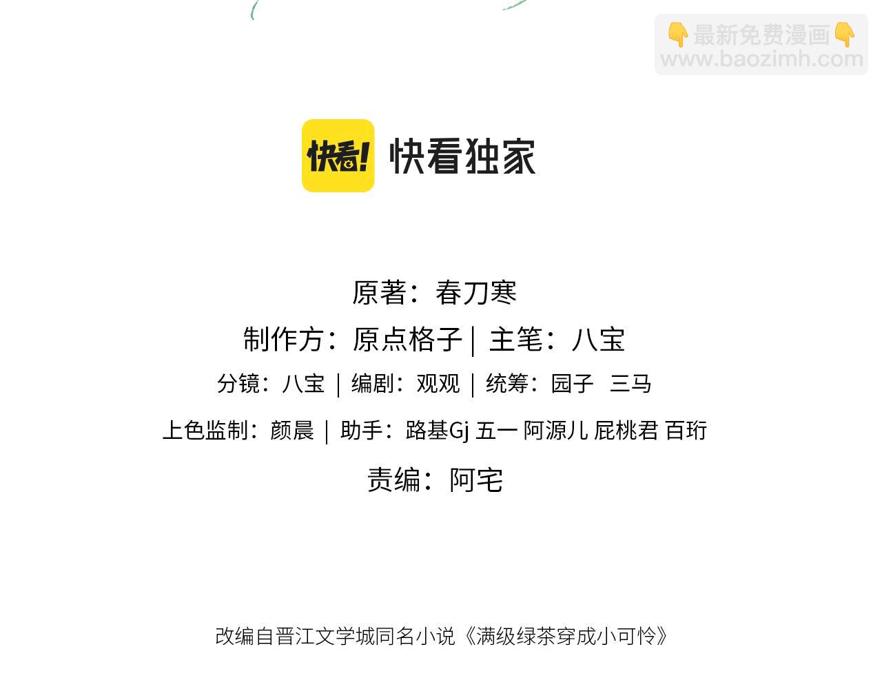 第1话 绿茶穿越成小可怜？2