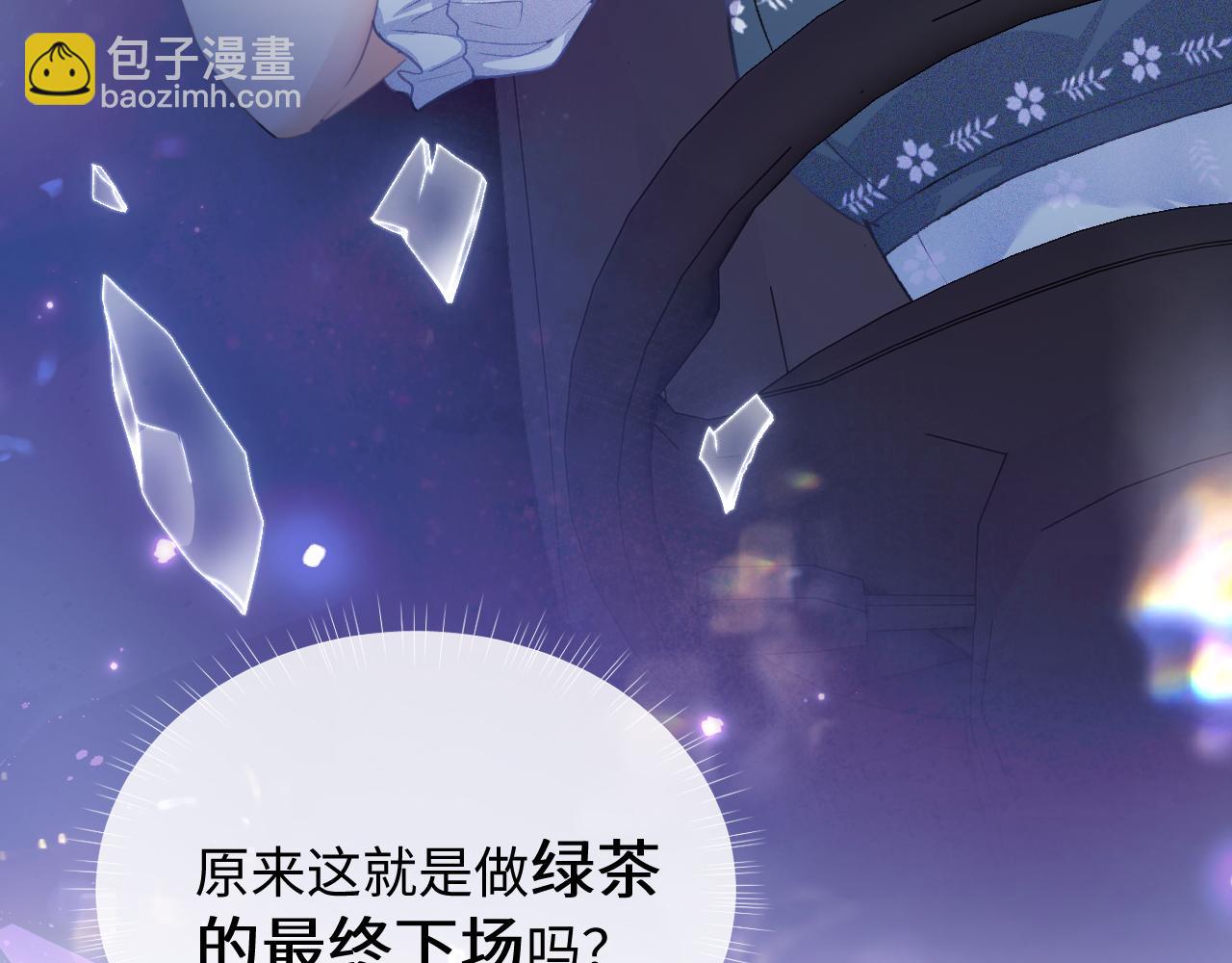 第1话 绿茶穿越成小可怜？63