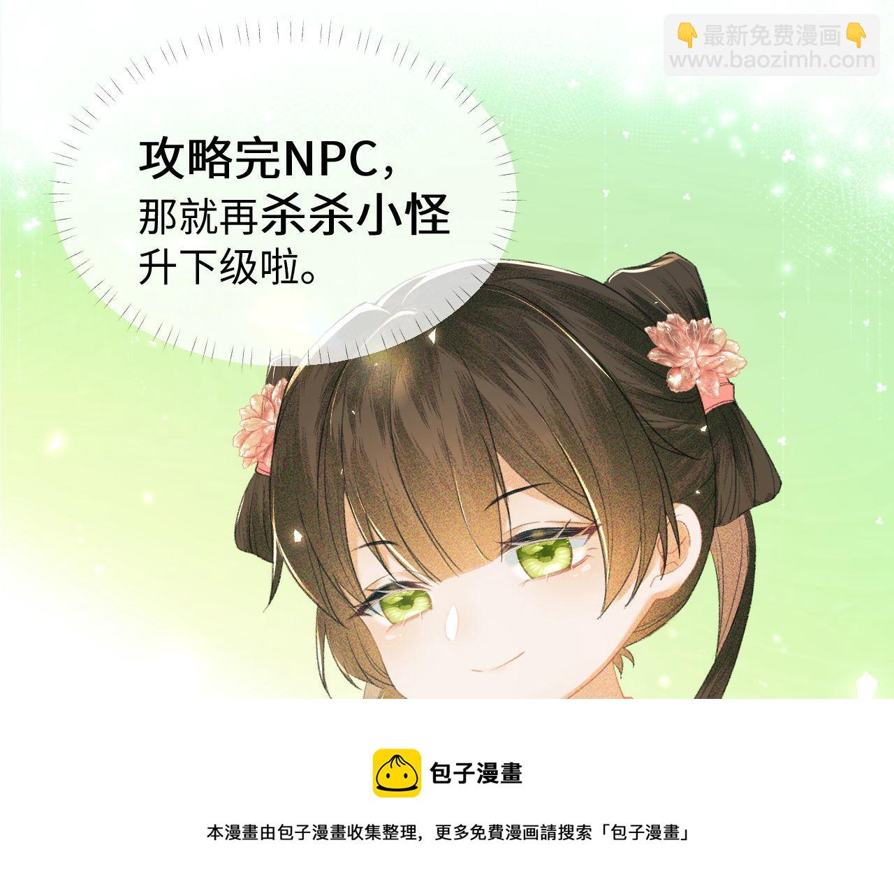 第3话 偶遇NPC哥哥128