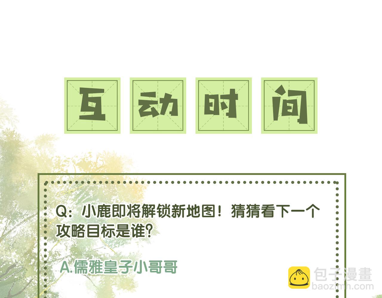 第5话 攻略皇子哥哥从我做起103