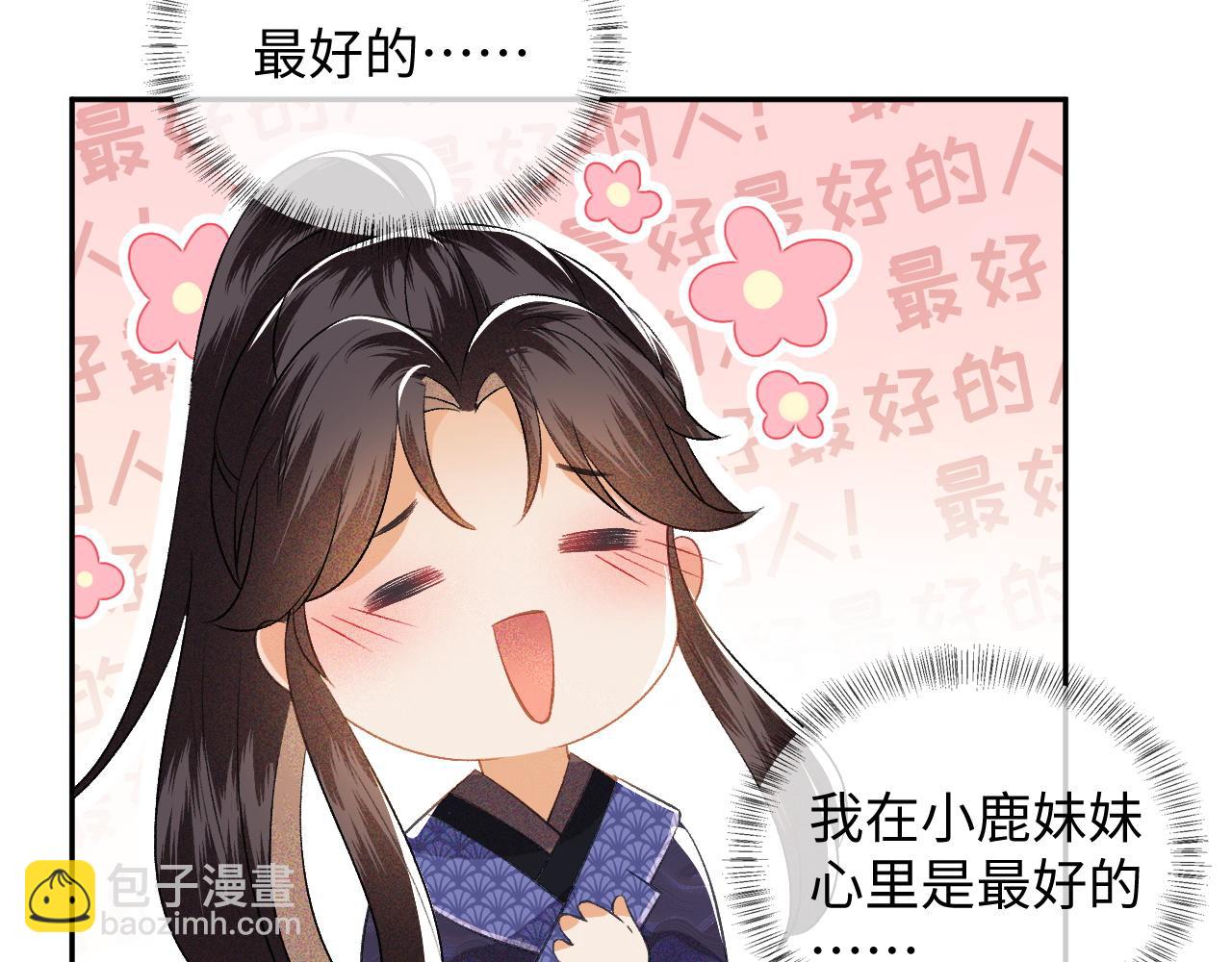第5话 攻略皇子哥哥从我做起73