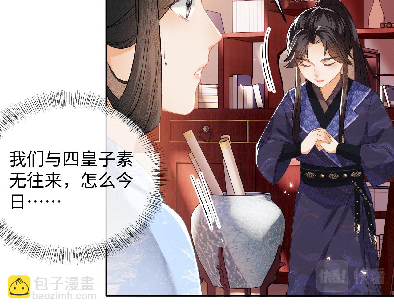 第5话 攻略皇子哥哥从我做起78