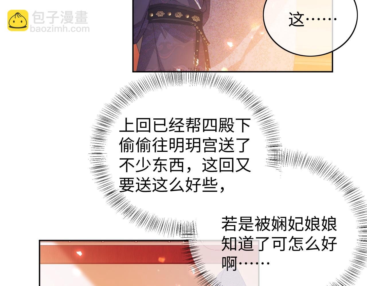 第5话 攻略皇子哥哥从我做起91