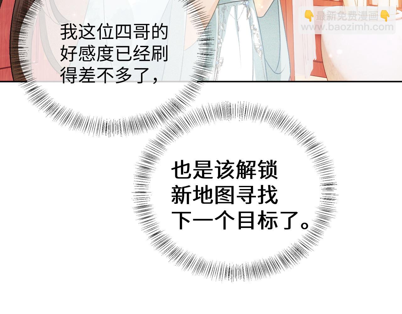 第5话 攻略皇子哥哥从我做起96