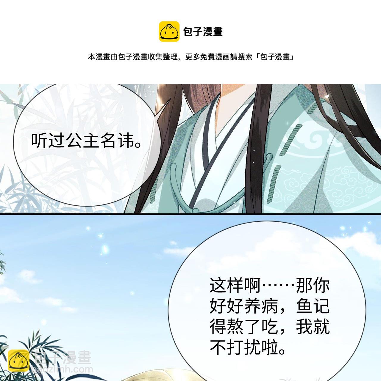 第7话 攻略美人哥哥20