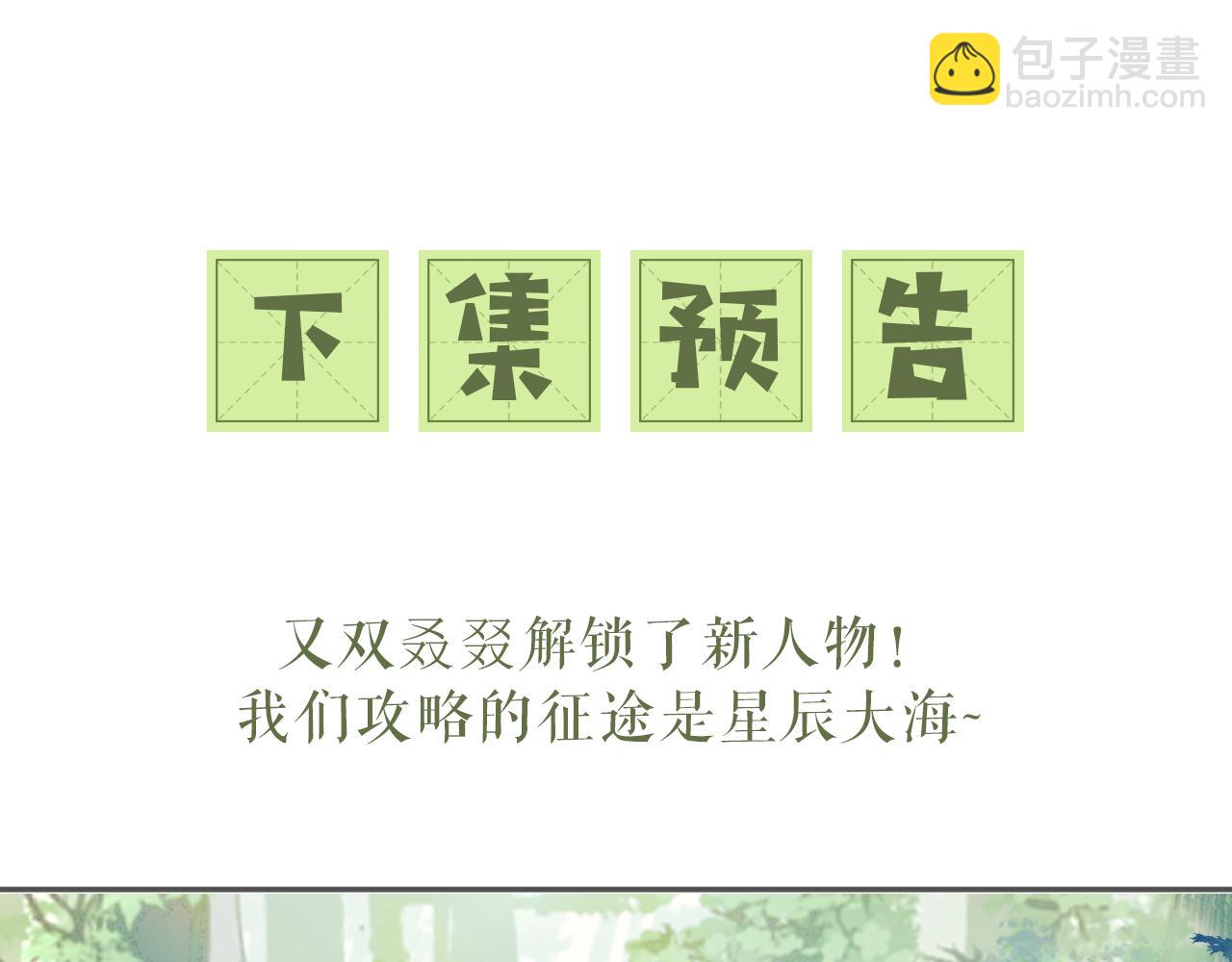 第7话 攻略美人哥哥89