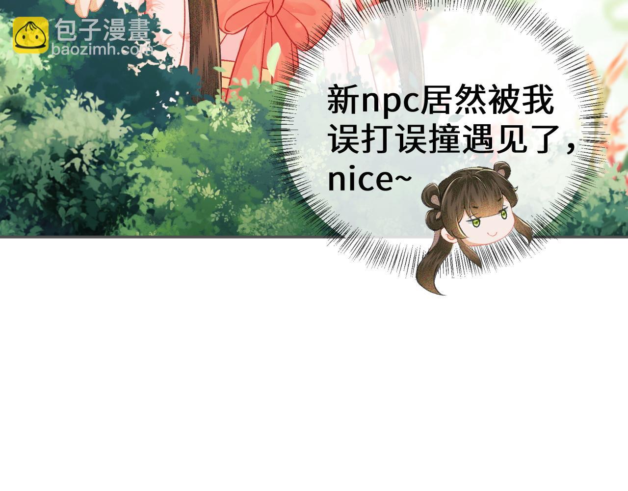 第8话 新npc来了！88