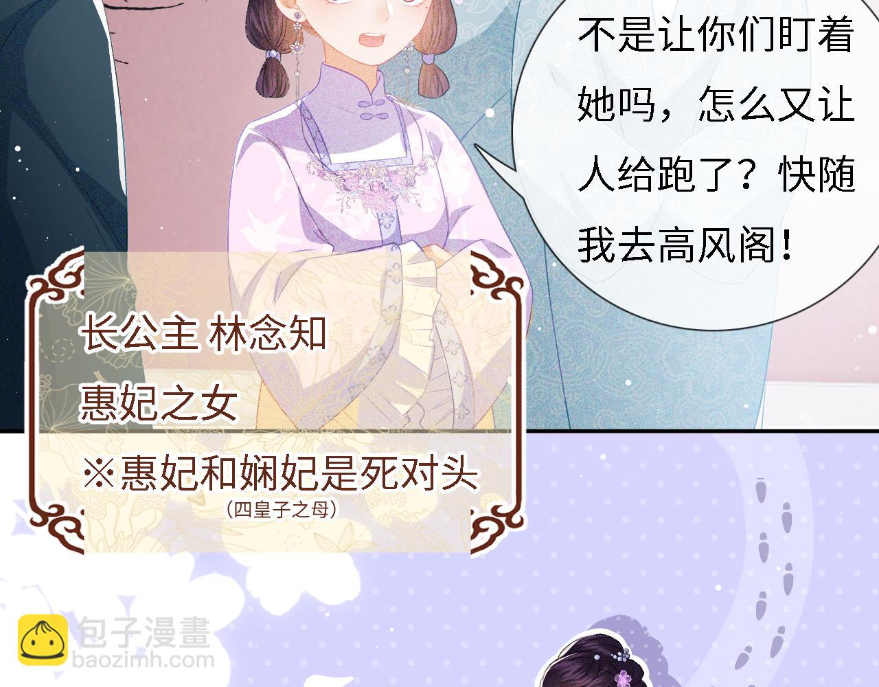 第10话 攻略长公主22