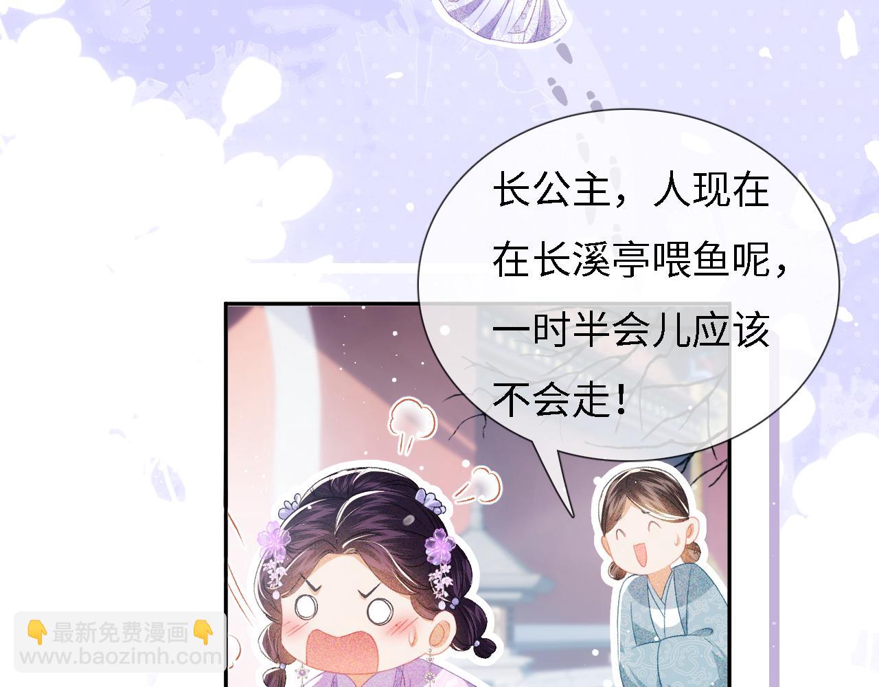 第10话 攻略长公主25