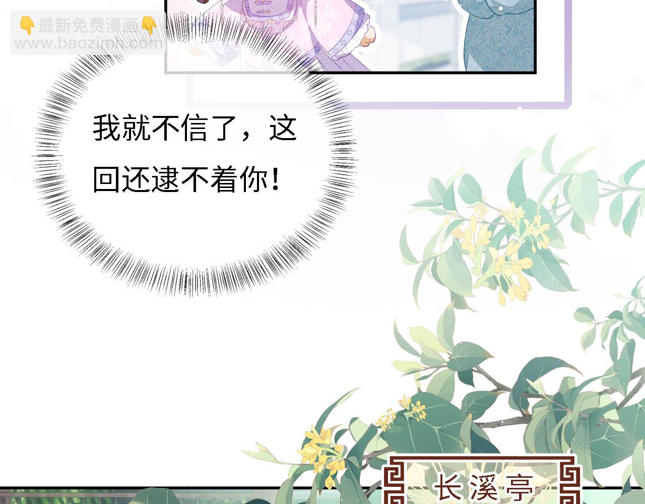 第10话 攻略长公主26