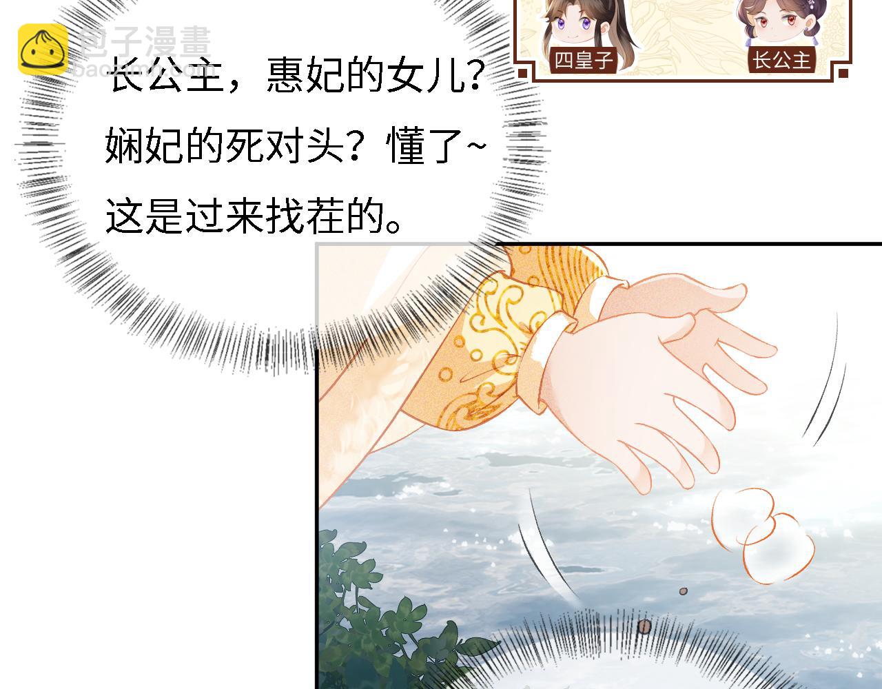 第10话 攻略长公主39