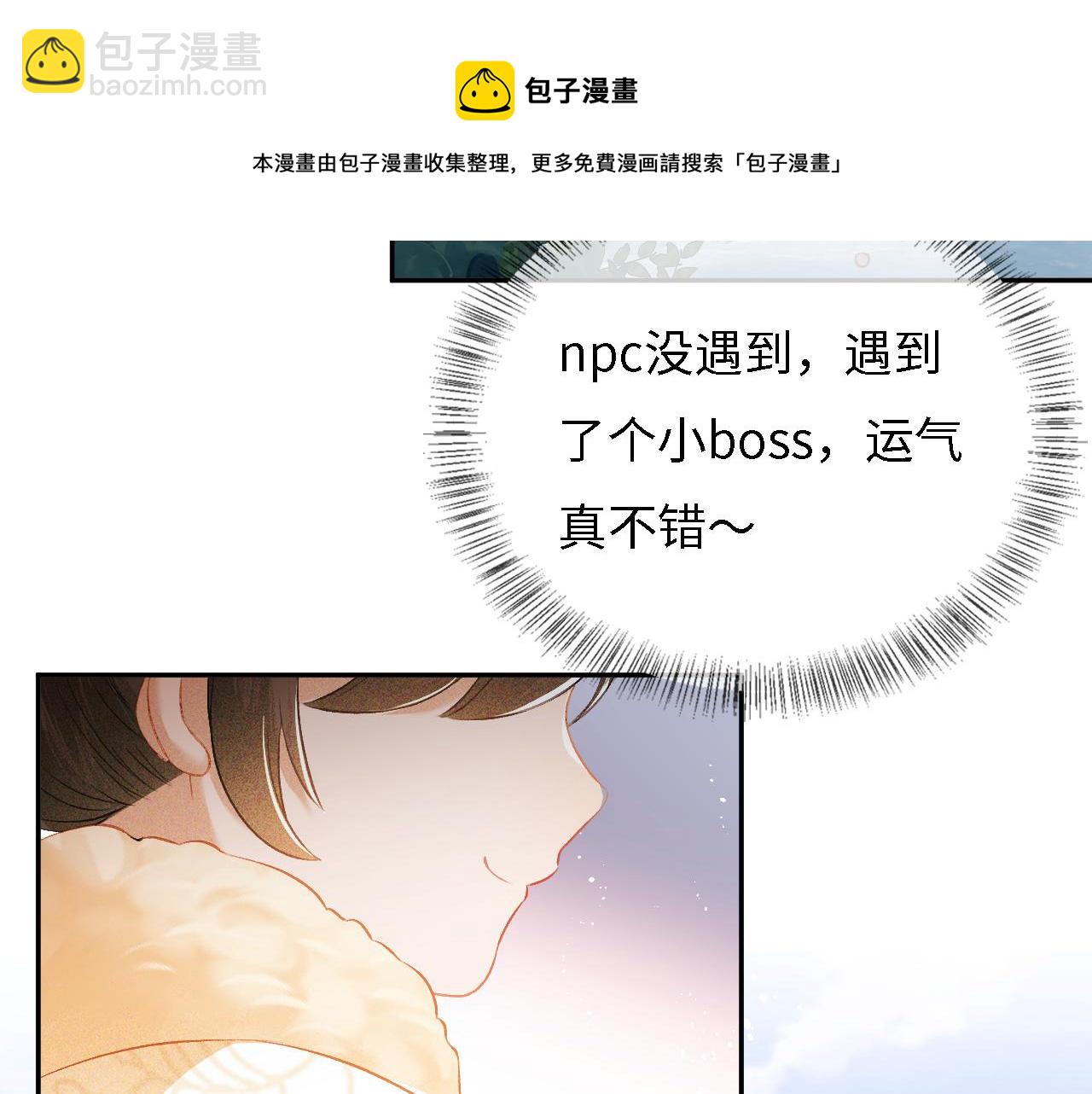 第10话 攻略长公主40