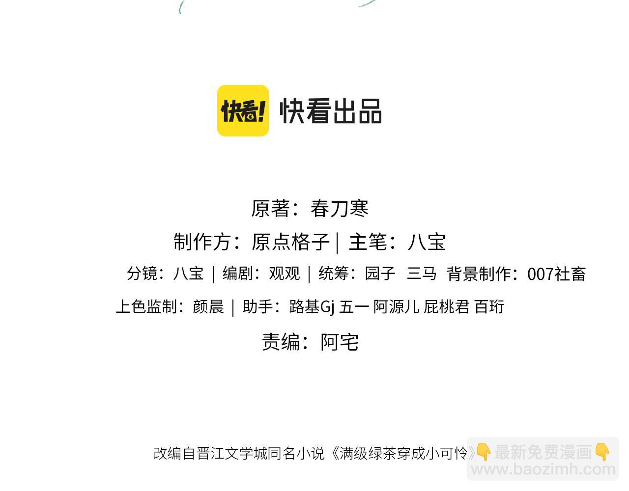第23话 小鹿，别看了2