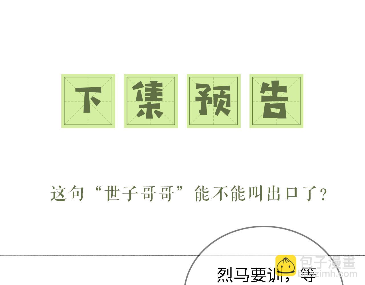 第25话 太子殿下林倾74