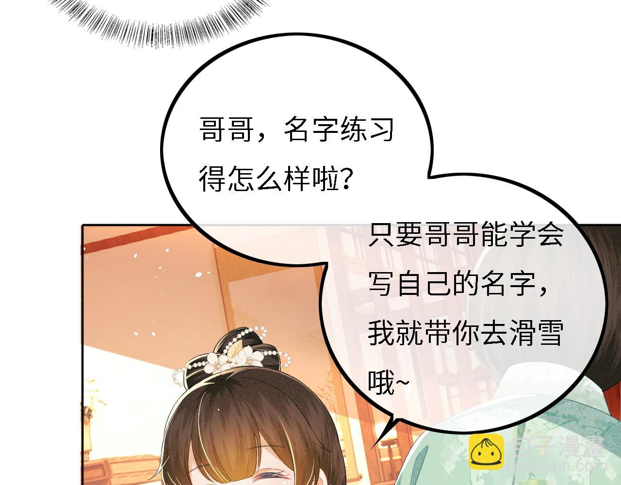 第33话 要殿下亲亲才起来24