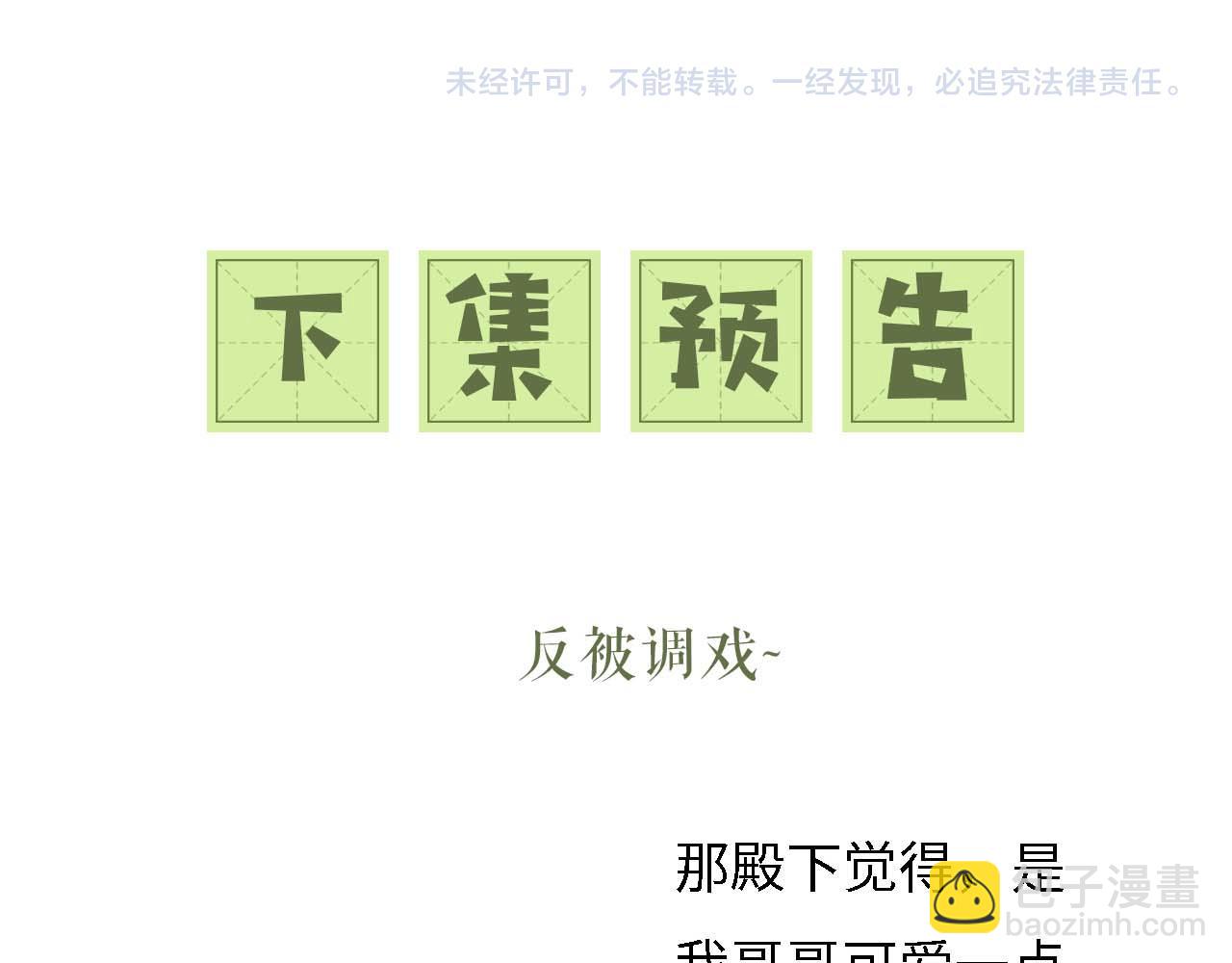 第33话 要殿下亲亲才起来75