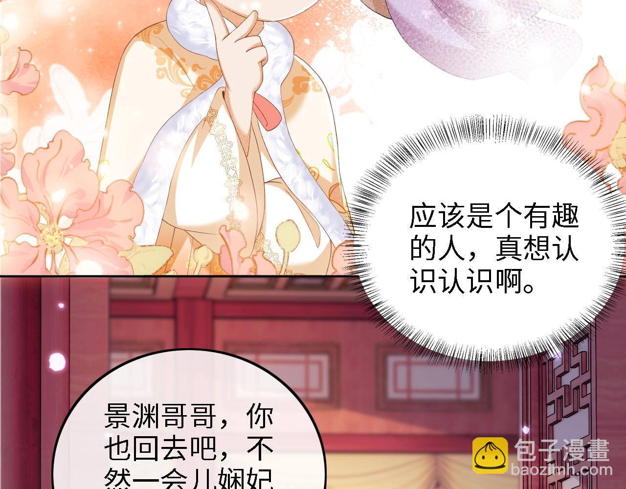 第40话 团宠小鹿61