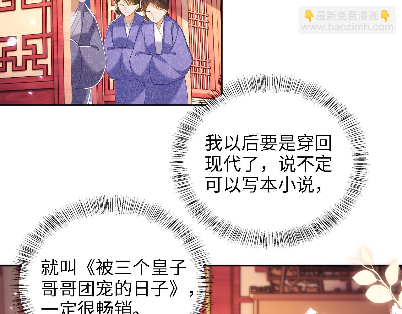 第40话 团宠小鹿68