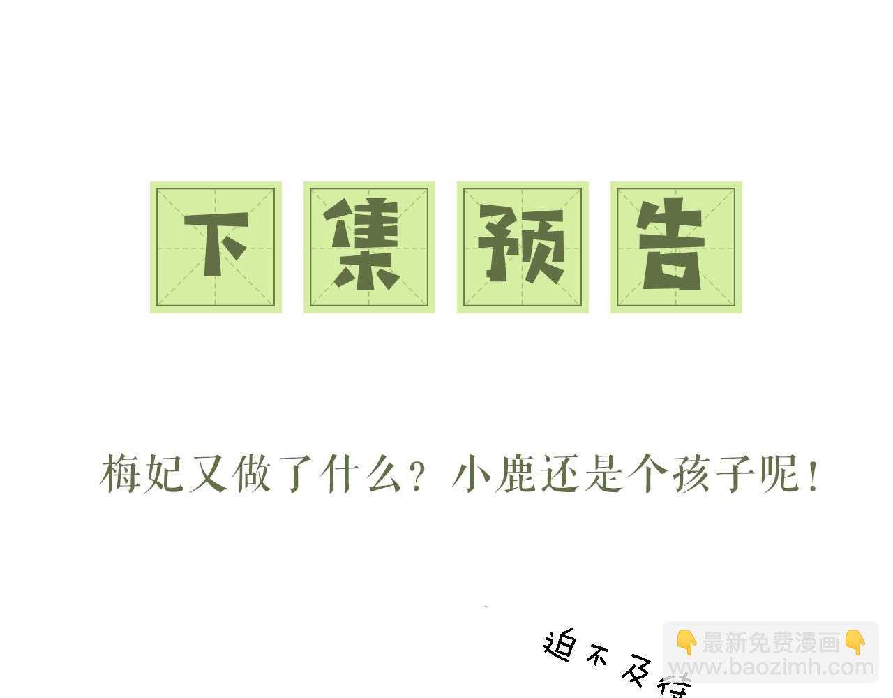 第41话 梅妃发难83