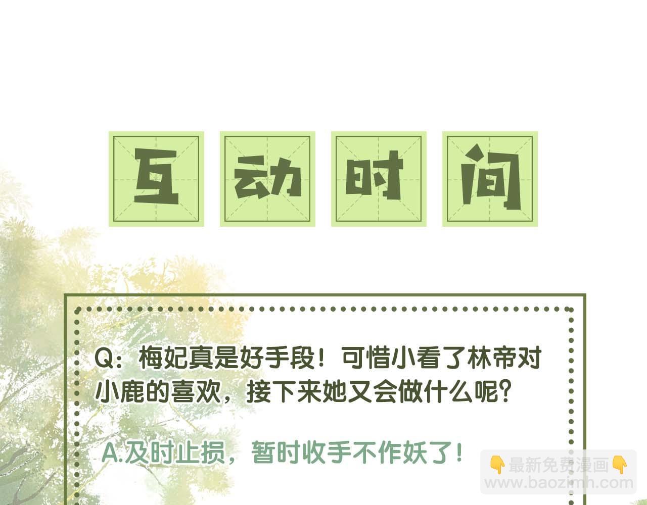 第41话 梅妃发难89
