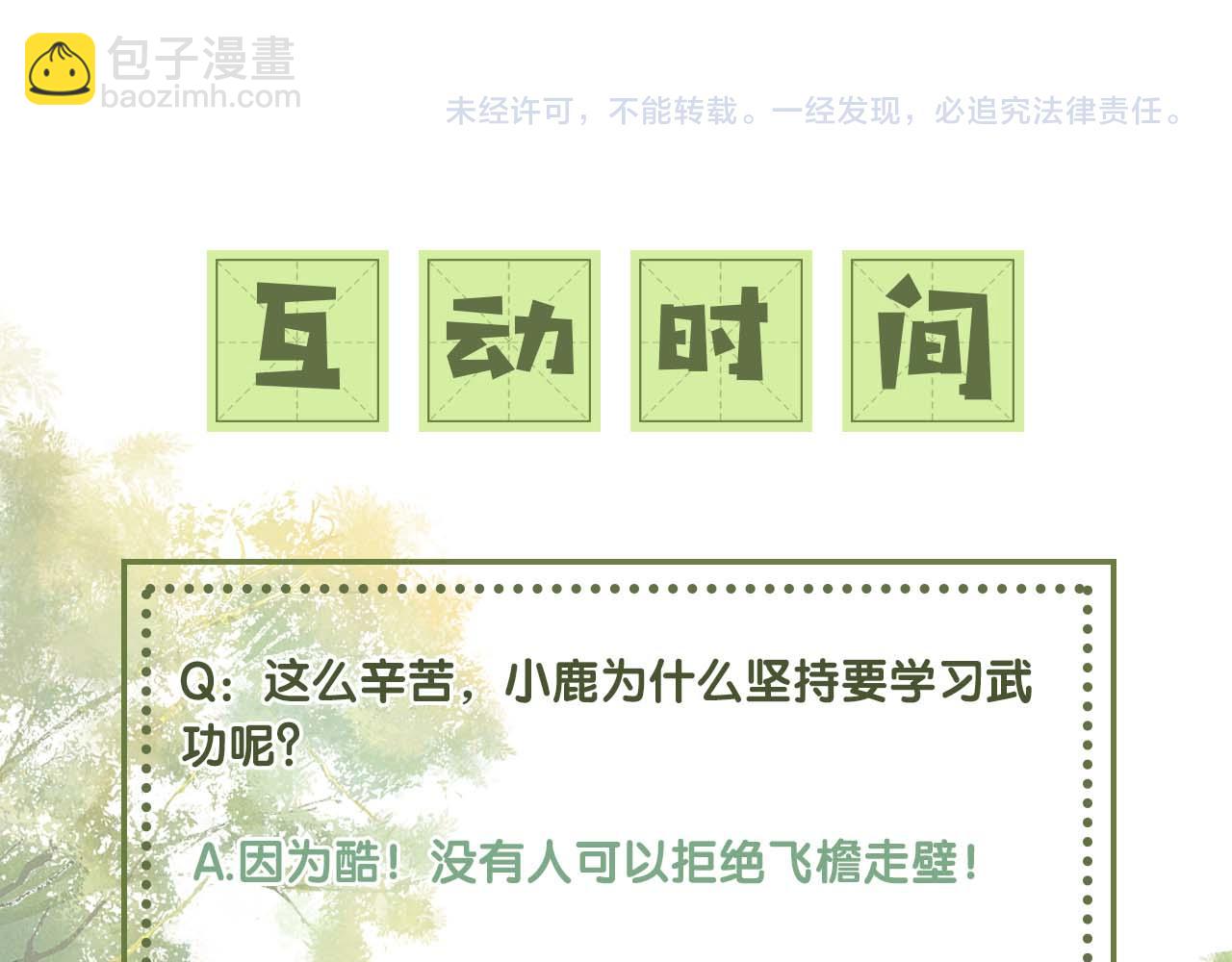 第44话 小鹿学武82