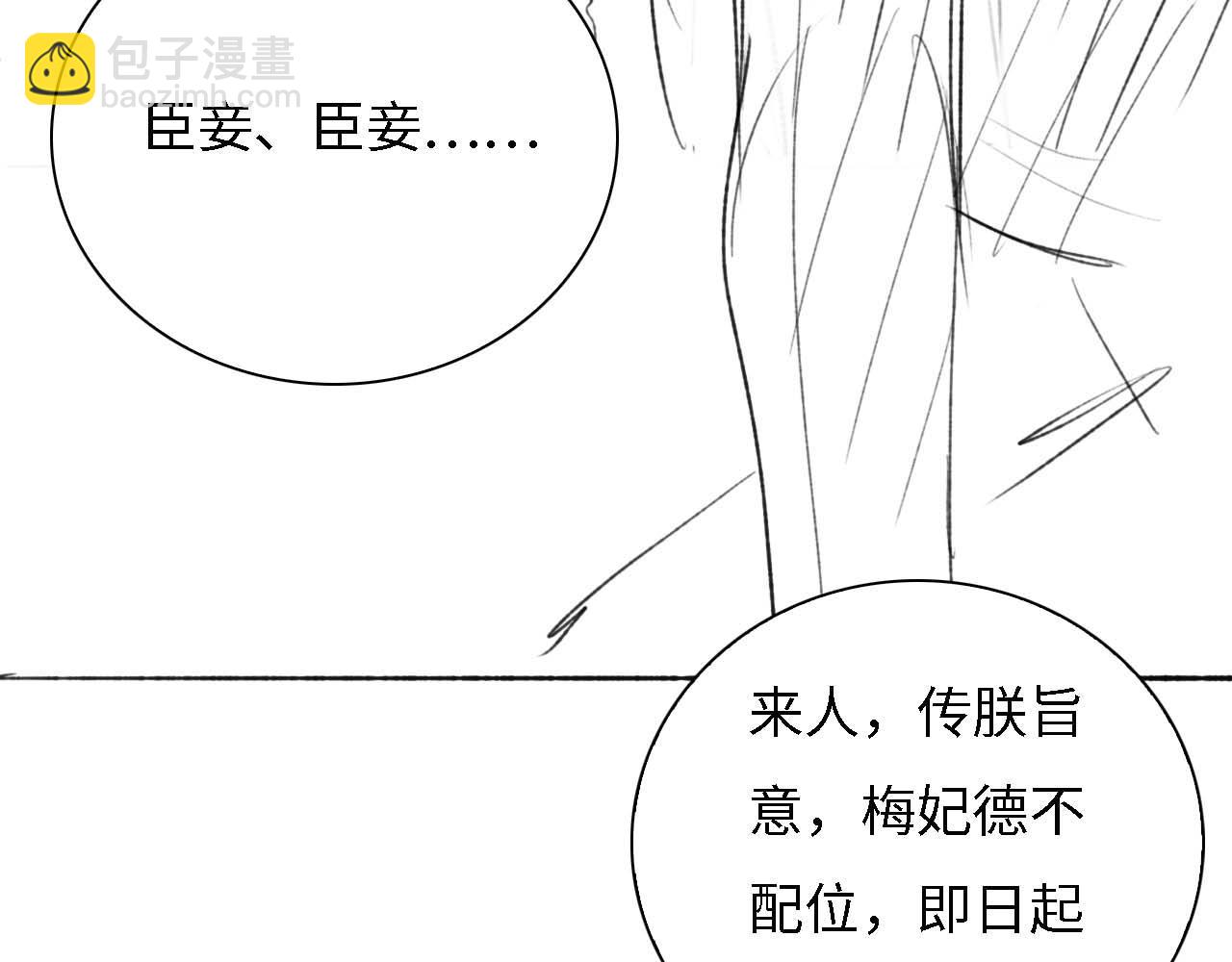 第56话 梅妃毁容101