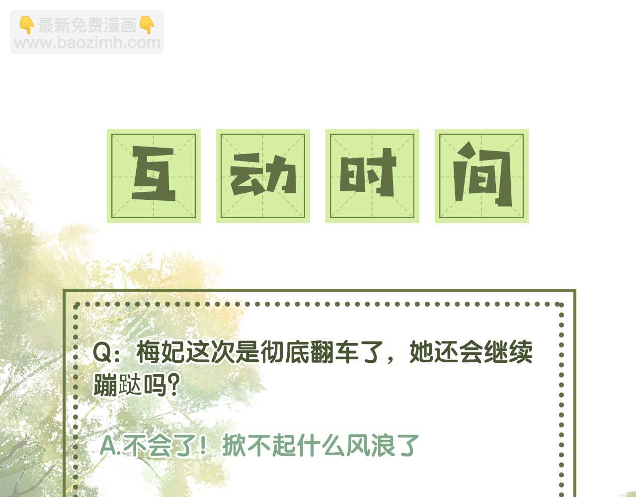 第56话 梅妃毁容110