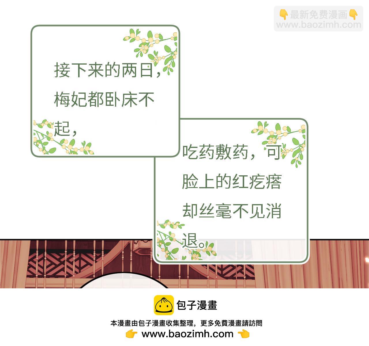 第56话 梅妃毁容49