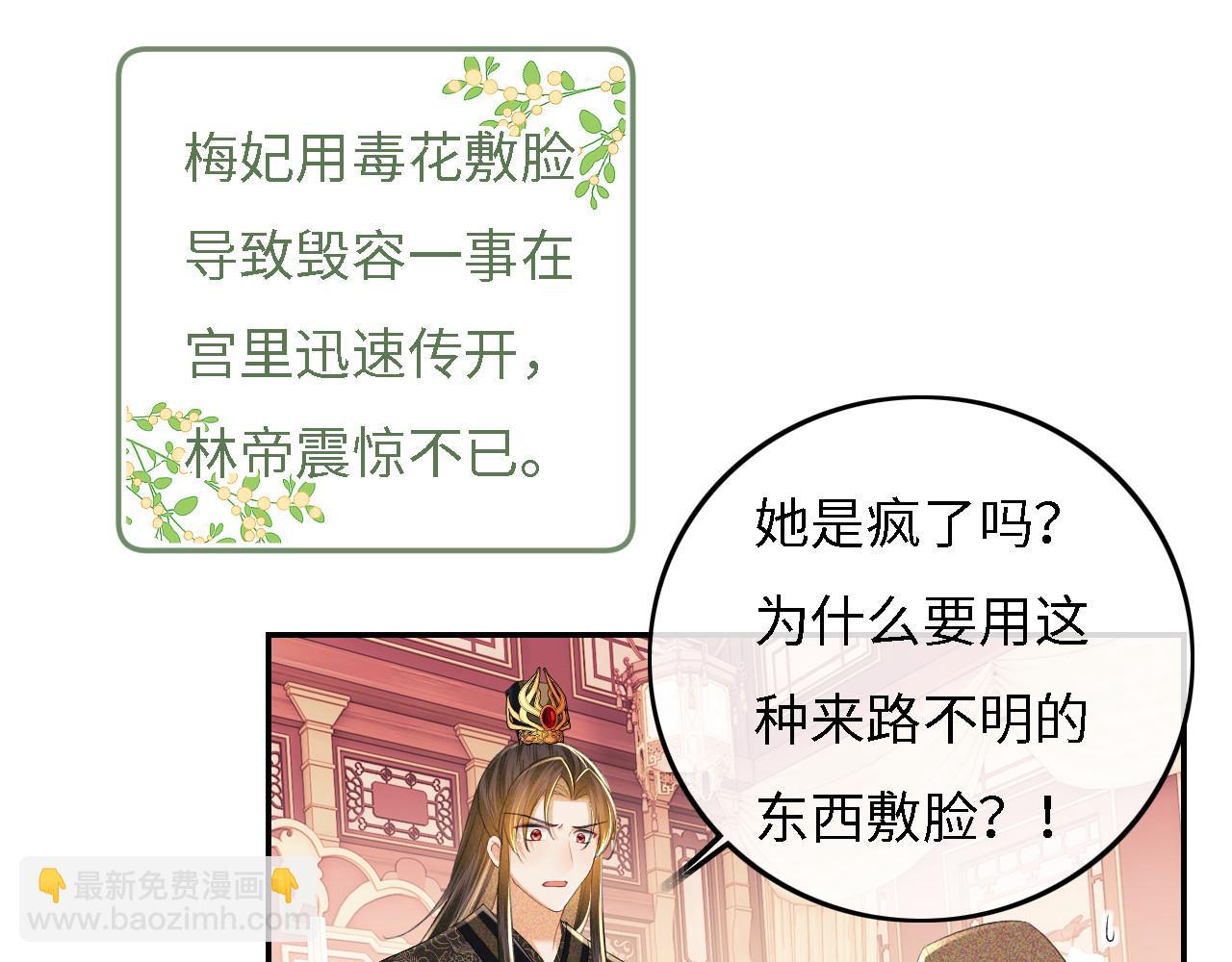 第56话 梅妃毁容58