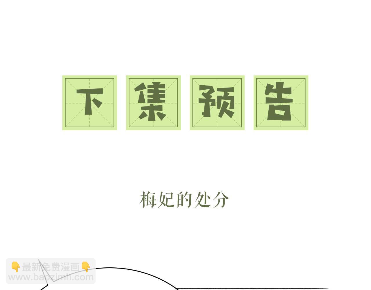 第56话 梅妃毁容98