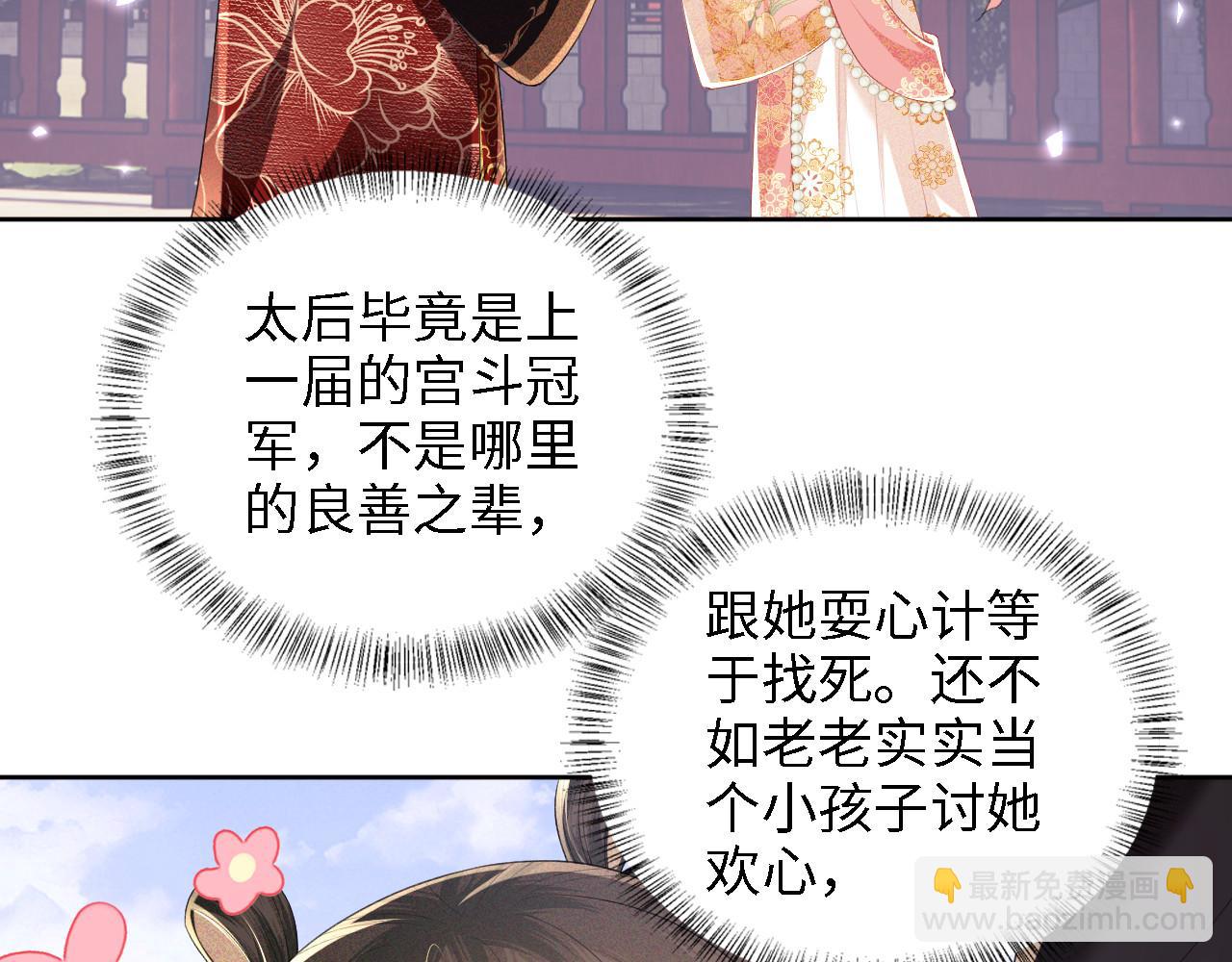 第61话 能否打动太后呢？64